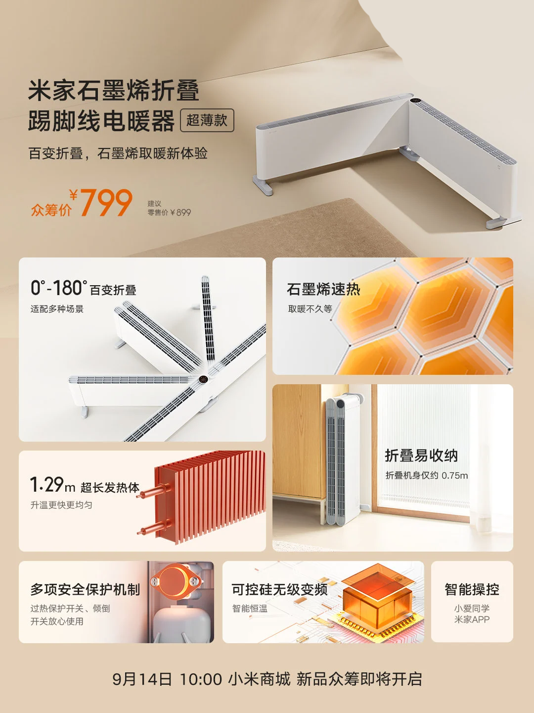 Xiaomi Launched the MIJIA Graphene Folding Electric Heater in China- Specs,  Price, and More! | Xiaomi Community