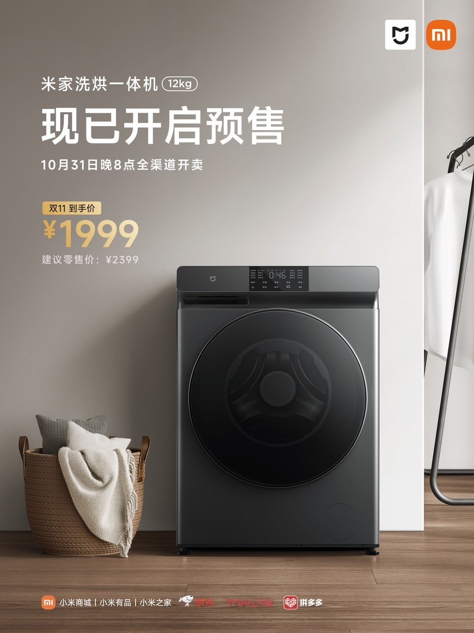 Xiaomi Mijia 12kg Washing And Drying Machine Released Priced At 277 USD