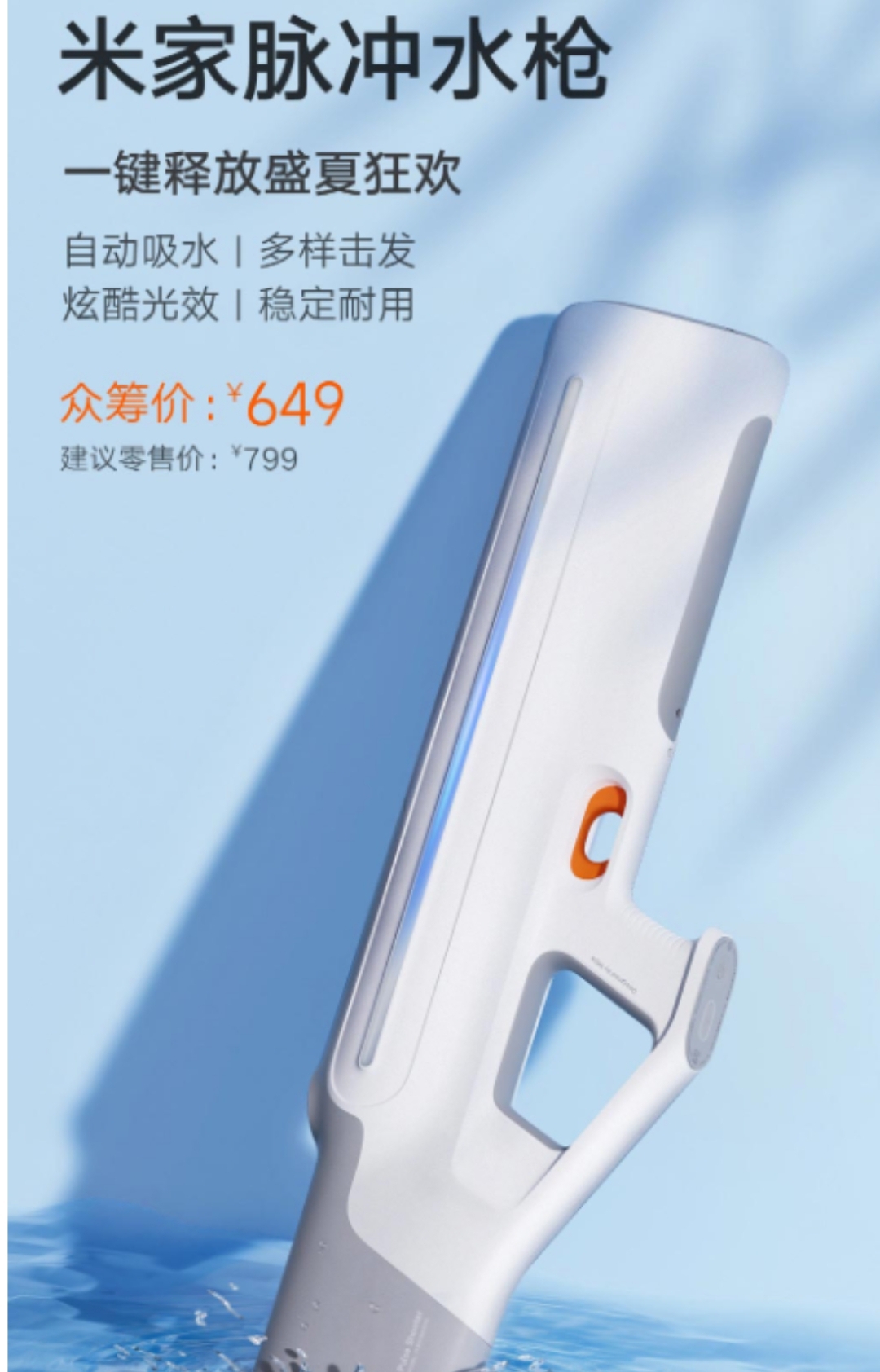 Xiaomi gun 2