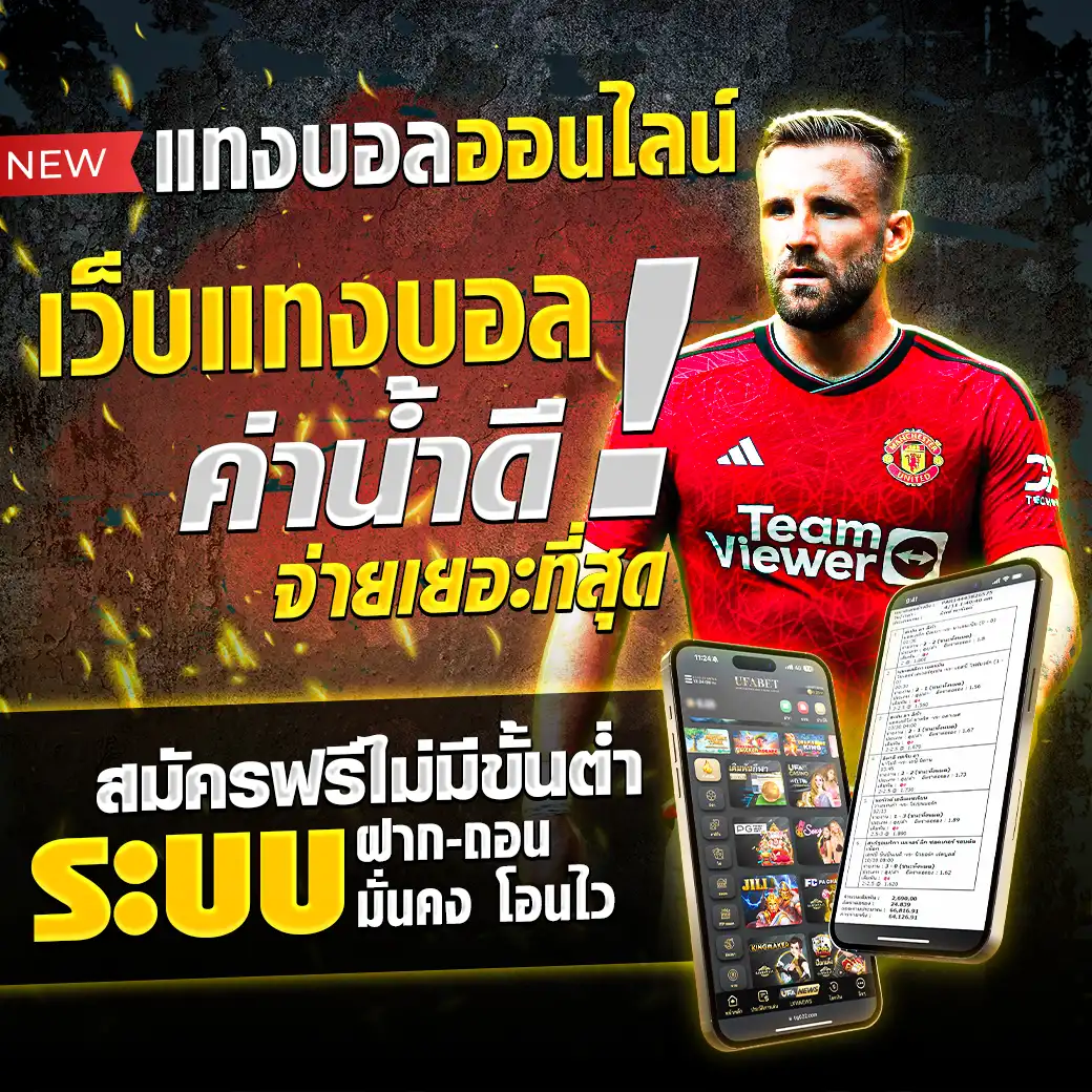 ⚽🍒เว็บแทงบอลออนไลน์ ที่ดีที่สุด รีวิว 10 เว็บพนันบอลเชื่อถือได้  ไม่ผ่านเอเย่นต์🍒⚽ | Xiaomi Community