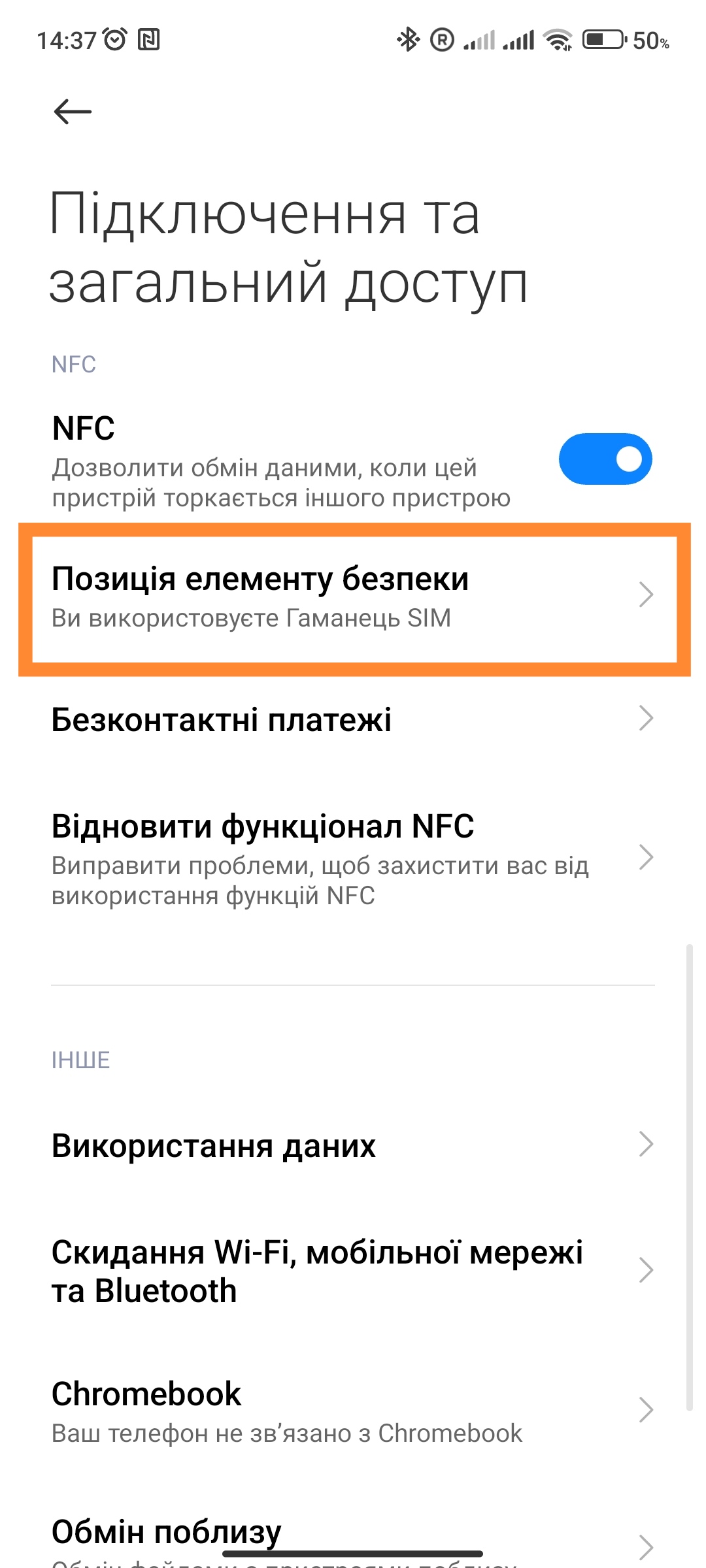 Виправлення проблеми з Google Pay (NFC) на Android 13 | Xiaomi Community