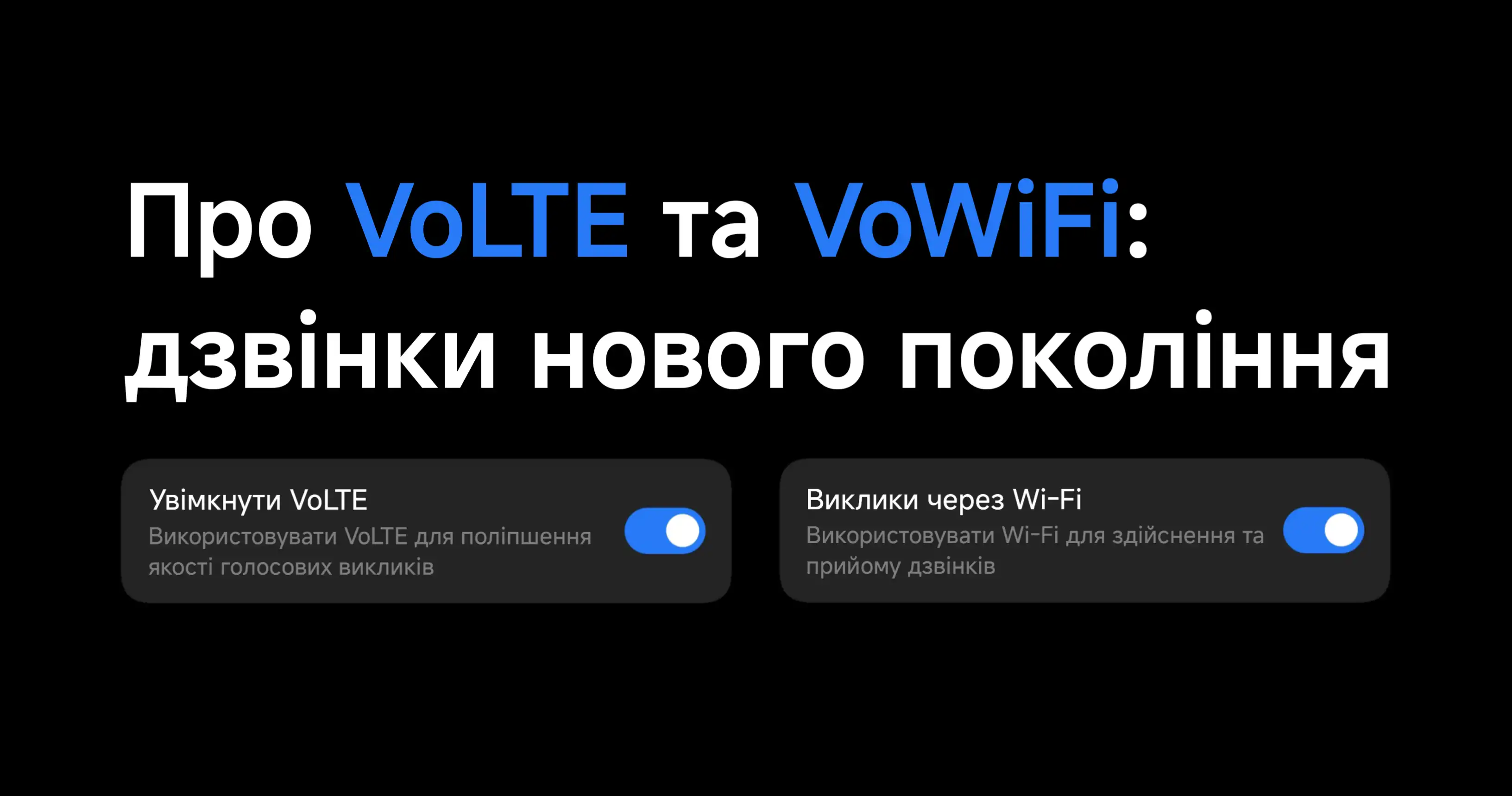 Про VoLTE та VoWiFi: дзвінки нового покоління | Xiaomi Community